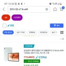 갤럭시 s7 fe wifi 쿠팡에서 사도 괜찮을까요?? 이미지