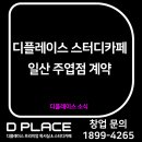 디플레이스스터디카페 일산주엽점