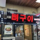 오늘한점김천혁신도시점 | 김천혁신도시맛집 서울뼈구이, 율곡동 현지인 추천하는 매콤조합에 계란찜까지 완벽