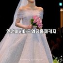해밀2 | 인천아시아드웨딩홀 그레이스홀 본식 후기 Part2. 홀패키지 장단점, 해밀스튜디오, 연회장