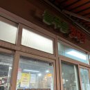 강남 논현역 맛집 _ 영동시장 블루리본 한우 맛집 “늘푸른 정육식당”