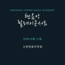 신원현음악학원