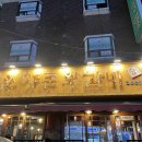 식신매운양푼갈비 이미지