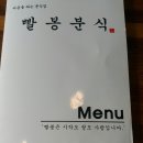빨봉분식 이미지