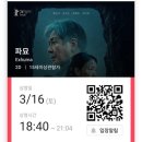 파묘 이미지