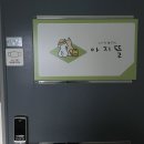 아지뜰 네이버블로그