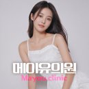 메이유의원