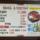 닭마루춘천닭갈비 이미지
