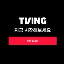 선녀 PC | 티빙·웨이브 합병 통합요금제 출시! 더블 이용권 7,900원으로 두 플랫폼을 동시에
