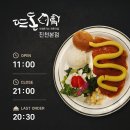 뜨돈 | [대구 진천동 맛집] 가족 외식 장소로 완벽한, 진천동 돈가스 맛집 ‘뜨돈 진천본점’ 후기