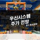 우신엔지니어링 이미지