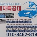 성북구 세차장 세차특공대 가격 오시는길 후기