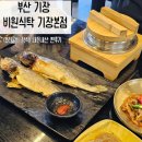 오이식탁 | 부산 기장 &lt;비원식탁&gt; 보리굴비정식 내돈내산 솔직후기