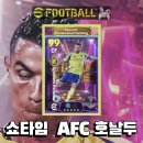 이풋볼2025 쇼타임 AFC 챔스 호날두,올인피니싱,스탯,기술,부스터,재능포인트
