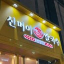 신머이쌀국수시흥