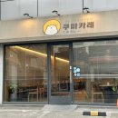 쿠마카레 이미지