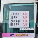 여주점봉막국수 이미지