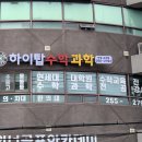 하이탑수학과학학원 이미지