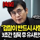 [속보] &#34;윤석열이 아니라 김건희요?&#34; 현장 앵커 경악하게 만든 유시민의 충격적 분석.. &#34;검찰이 등을 돌린게 아니에요..&#34; 이미지