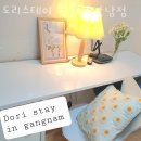 도리스테이원룸텔 | 강남 역삼동 고시원 도리스테이 원룸텔 강남점 가격과 리뷰 후기