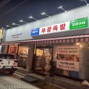 부광 족발 이미지