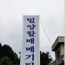 밀양할매메기탕 이미지