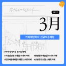 커피에반하다 동탄원희캐슬점 | 커피에반하다 3월 신규 오픈 매장 🚩
