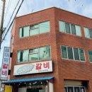 섬마당갈비 이미지