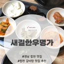 합천군청(제2청사) | 합천 맛집 합천 군청 맛집 숨은 갈비탕 맛집 새길한우명가