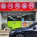 밥시와술시 | 거제 아구찜 맛집, 중곡 밥시와술시 강추!