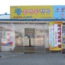 명인손만두찐빵