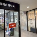 고덕퍼스트약국