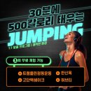 마곡 점핑 다이어트