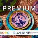 명품주방용품