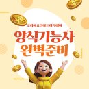 초보자도 가능한 브런치카페 요리 실무 | 양식기능사준비 수도권요리학원에서 필기 실기 확실하게 준비하는 법