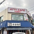 Atti(아티) 이미지