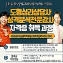 [자격증 취득과정] 진로적성상담사 이미지