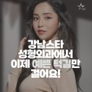 스타비성형외과의원 이미지