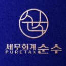 세무회계순수 이미지