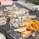 일품대패 | <김제 식당> 김제 검산동 가족외식 일품대패 고깃집 대패삼겹살 아이동반 방문후기