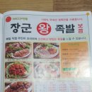 장군왕족발 이미지