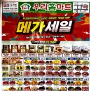 우리홈마트 이미지