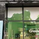 그릭오 부산시청점 이미지