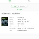 (주)위메이드엑스알 | [공연] 7.19 드디어 인생 처음으로 가 본 아이돌 콘서트!! - 몬스타엑스 CONNECT X 후기