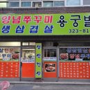 용궁별미