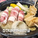 샤브앤 | [구미맛집추천] 옥계동샤브샤브 참진대패앤샤브전골 후기 – 대패삼겹&amp;샤브샤브 맛집!