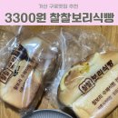 찰찰보리식빵 | [구로/금천]모든 식빵 3300원 찰찰보리식빵 후기|가성비 인정[내돈내산]
