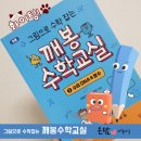 읽고 이해하자(초3) | 분수, 초등 수학 수포자의 시작? <그림으로 수학잡는 깨봉수학교실>로 개념을 쉽게 이해하자