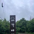 대가야 캐슬펜션 이미지