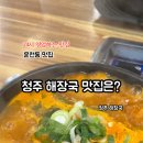 운천해장국 이미지